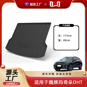 แผ่นรองท้ายรถลาเต้ วัสดุ TPE กันน้ำ กันลื่น สำหรับ DHT Latte - Product Image 4