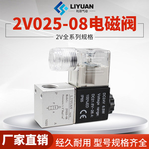 Vanne solénoïde à deux positions et deux voies Li yuan 2V025-08-06 DC24V AC220V DC12V 1/4 po pour le contrôle du gaz - Product Image 5