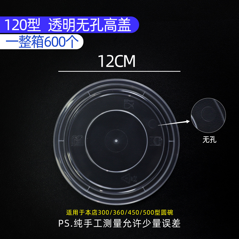 120mm transparent, non-porous high cap