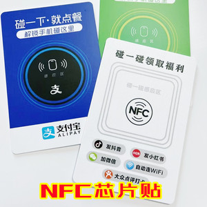 Etiqueta con Chip NFC Fulesheng 120x70mm, Resistente al Agua, para Pagos y Promociones - Product Image 1