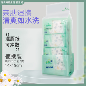 Beswell Wet Toilet Paper 8x8 Pack 14x15cm Flushable For Men Women Private Care - Product Image 1