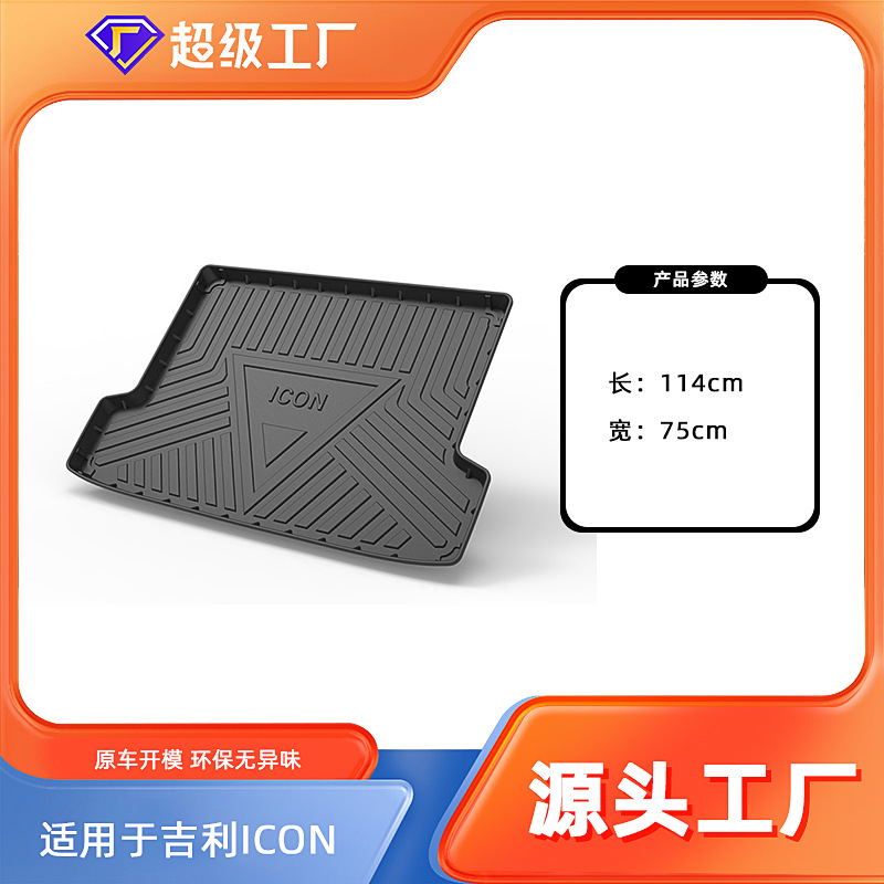 Tapis de coffre Geely ICON 2020-2025