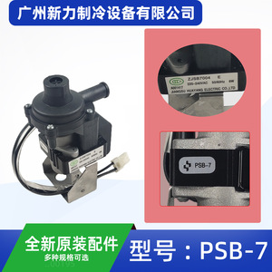 ปั๊มน้ำทิ้ง Huayang PSB-7 220V AC 8W สำหรับอะไหล่เครื่องปรับอากาศแบบรวมศูนย์ - Product Image 2