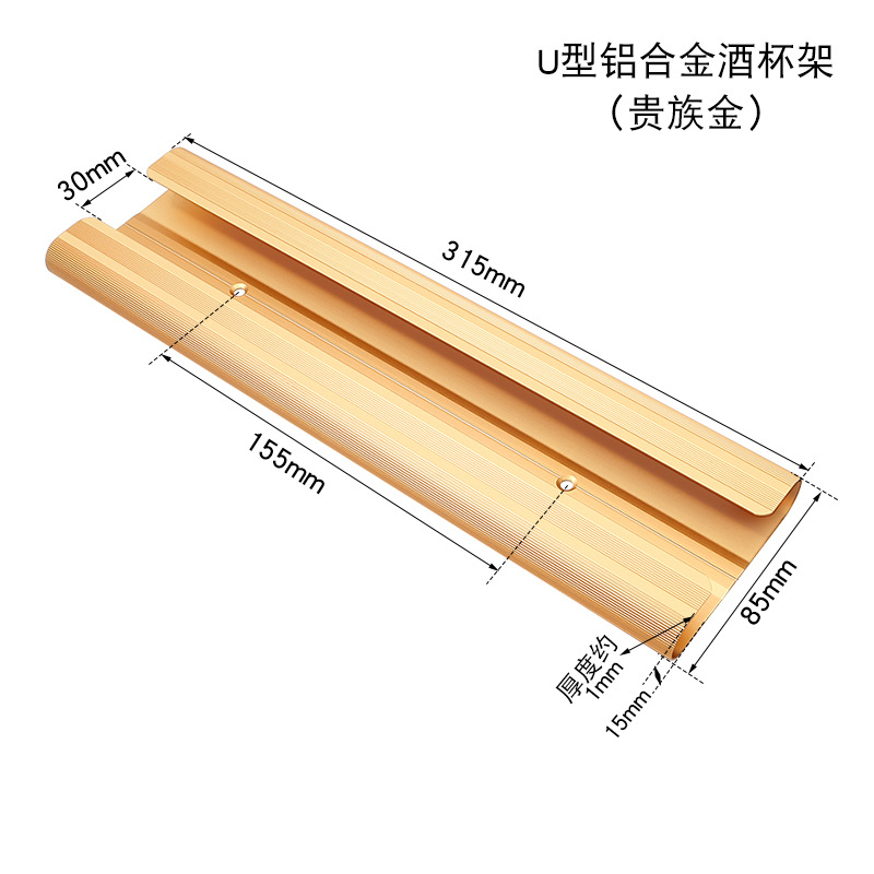 ที่วางแก้วไวน์อลูมิเนียมอัลลอยด์รูปตัวยู (Noble Gold)
