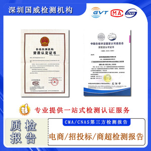 รายงานการตรวจสอบคุณภาพของ Guowei บริการทดสอบผลิตภัณฑ์อิเล็กทรอนิกส์ IT AV โดยบุคคลที่สามที่ได้รับการรับรอง CMA CNAS - Product Image 3