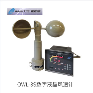 โอตะ ดิจิตอล เอ็นีโมมิเตอร์แบบจอแอลซีดี รุ่น Owl-3S เครื่องวัดความเร็วลม 0.5-60 เมตร/วินาที ผลิตในญี่ปุ่น - Product Image 2