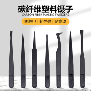 Antistatic <b>Plastic</b> Tweezers 93301 93308 Industrial Grade Smooth Tip For Electronics Repair - Product Image 2