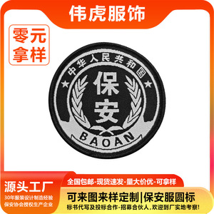 Wei Hu Security Guard Round <b>Badges</b> Woven PP Fabric Custom Made Hook And Loop For Clothing Uniforms - Product Image 5