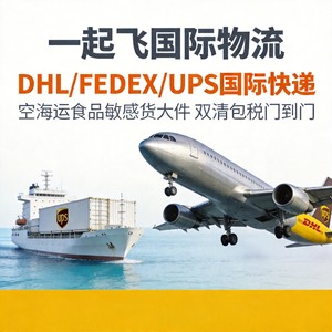 DHL FedEx UPS International Express Fret Aérien Maritime Marchandises Sensibles Alimentaires Grands Articles Porte à Porte Taxes Douanières Incluses - Product Image 3