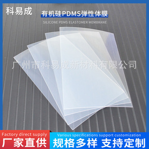 Membrana de elastómero PDMS YKCBIO hecha a medida para uso en laboratorio - Product Image 5