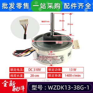 มอเตอร์ดีซีไร้แปรงถ่าน Midea รุ่น WZDK13-38G-1 RD-310-13-8 สำหรับอะไหล่เครื่องปรับอากาศ - Product Image 2