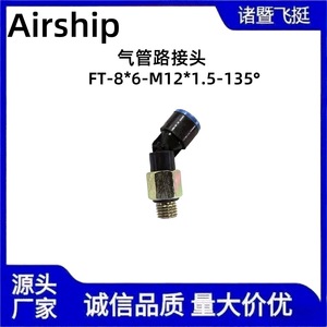 Airship Gas Line <b>Quick</b> Connect Elbow FT-8*6-M12*1.5 135 Degree Plastic <b>Connector</b> Pneumatic Parts - Product Image 3