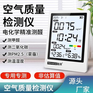 เครื่องตรวจวัดคุณภาพอากาศ Rongce รุ่น RC5001 หน้าจอ LCD แสดงฟอร์มาลดีไฮด์ คาร์บอนไดออกไซด์ PM2.5 อุณหภูมิ ความชื้น สำหรับใช้ในบ้าน - Product Image 3