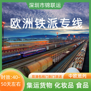 Shenzhen Jinlianyun International Freight Forwarding Co., Ltd. Trains de fret Chine-Europe Huiles essentielles d'aromathérapie - Product Image 4