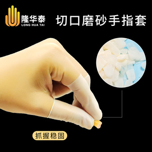 Longhuatai Latex Finger Cots Ultra <b>Thin</b> Non Slip High Elasticity Disposable For Cleanroom Electronics Factory Welding Industry - Product Image 4