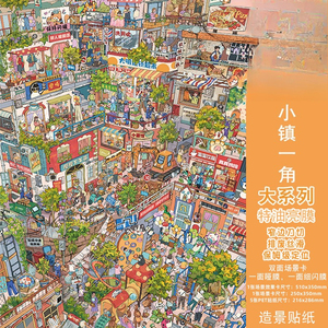 1 paquet d'autocollants Yanyou 21.0, série d'autocollants de paysage, difficulté élevée, ultra-détails, ensemble d'autocollants de scène de rue miniature 3D - Product Image 6