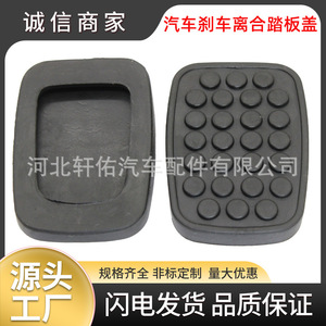 ยางรองแป้นคลัตช์เบรก ยี่ห้อ Xuanyou รุ่น EPDM ขนาดเดียว สำหรับรถยนต์ Wuling Hongguang Subaru Daihatsu - Product Image 5
