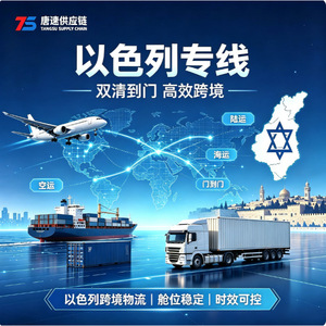 Cadena de Suministro Tangsu, Línea Dedicada a Israel, Transporte Aéreo Exprés, DDP, Muebles, Consolidación de Mercancías de Gran Tamaño, Logística Transfronteriza - Product Image 2