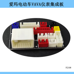Placa de integración del panel de instrumentos para scooter eléctrico VAVA, adaptador de cableado de circuito PJ141 para modelos Q20 y Q26 - Product Image 4