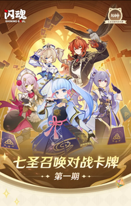 Flash Soul Genshin Impact Seven Saints Summon Battle Card Pre Assembly Supplement Package Genuine Card a Full Box ShiningSoul - Product Image 5