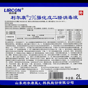 Désinfectant Lircon 2% Glutaraldéhyde 2L, solution de stérilisation médicale pour instruments et équipements chirurgicaux - Product Image 4