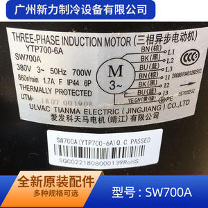 Autre Moteur Asynchrone Triphasé SW700A YTP700 6A 380V pour Climatiseur Industriel, Moteur de Ventilateur Extérieur en Métal Durable - Product Image 5