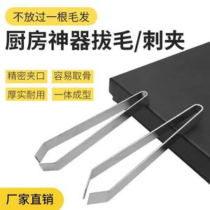 Pig Bristle Clip Stainless Steel Manual Tool For Meat Cleaning Kitchen Use - Product Image 4