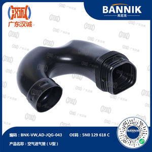 5N0 129 618 C U型进气管 适用于途观 Yeti Alhambra 2010 1.8T <span class=keywords><strong>2</strong></span>.0T 汽车发动机进气软管 - Product Image 1
