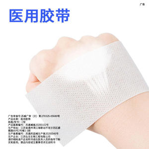 Cinta adhesiva transpirable, vendaje de tela no tejida spunlace, rollo de apósito para puntos de acupuntura Sanjiu, Dispositivo Médico de Suzhou - Product Image 1