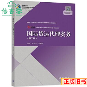 Pratique de la logistique internationale, 2e édition, Yao Dawei Zhu Huiru, Higher Education Press, 9787040574555 - Product Image 2