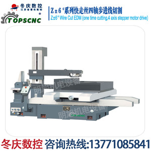 Equipo de Mecanizado de Alta Precisión Dongqing CNC DK7725Z, Corte por Hilo EDM, Cuatro Ejes, Accionamiento por Motor Paso a Paso - Product Image 5