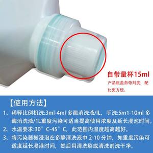 Solución de Limpieza Multienzimática de Alta Eficiencia Tianzhong Yumiao 1L, Grado Médico, Baja Espuma, Limpiador de Instrumentos Dentales - Product Image 5