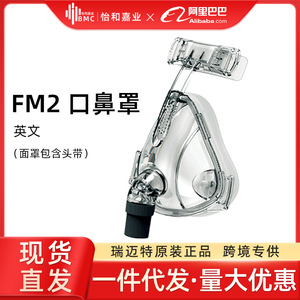 Masque buccal et nasal BMC ResMed FM2 M L S Version universelle anglaise pour l'exportation - Product Image 5