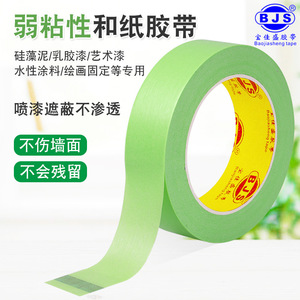 Baojiasheng Green Masking Tape 18mmx50m Weak Adhesive Easy Peel Art Paint Wall Protection Tape - Product Image 3