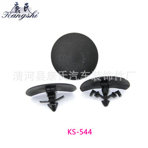 Kangshi <b>Car</b> Hood Insulation Pad <b>Clip</b> KS-544 For Honda Accord Civic Fit Odyssey Crv Repair Replacement Plastic Fastener - Product Image 1