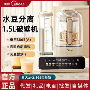 เครื่องปั่นความเร็วสูง Midea 1.5 ลิตร พร้อมระบบกรองน้ำและแยกกากเมล็ดพืช เครื่องทำนมถั่วเหลืองแบบไม่มีไส้กรอง ควบคุมด้วยไมโครคอมพิวเตอร์ - Product Image 2
