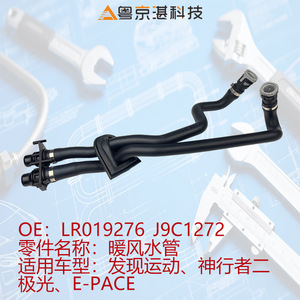 ยาง J9C1272 LR019276สำหรับเครื่องทำน้ำอุ่นของเครื่องยนต์แลนด์โรเวอร์ท่อคู่สำหรับเล่นกีฬาอิสระ2 Evoque - Product Image 3
