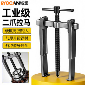 Yocan Industrial Grade Two Jaw <b>Puller</b> Carbon Steel High Torque Bearing Removal <b>Tool</b> - Product Image 1