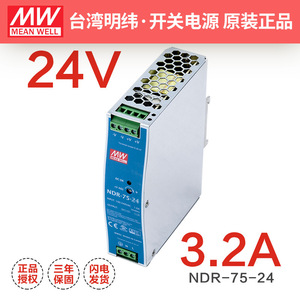 หมายถึงดี Ndr-75-12/24V ราง DIN พาวเวอร์ซัพพลายเอาต์พุตเดียว100-240Vac อุตสาหกรรมอัตโนมัติ - Product Image 4