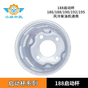 Nouveau moteur diesel refroidi par air 192F Pièces de machines agricoles Gobelets de démarrage pour mini motoculteur - Modèles 188/190/192/195 - Product Image 2