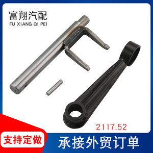 Ensemble de fourches de débrayage 2117.52 pour Citroën Fukang 206, pièce de rechange en acier inoxydable - Product Image 4