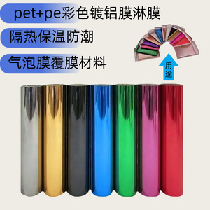 Film d'aluminium coloré Hirotoku Vmpet+Pe pour isolation thermique, pour emballage à bulles ou coton perlé - Product Image 5