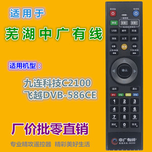 Control remoto con cuentas de cristal para decodificador de cable Wuhu Zhongguang JZ-YK-01417, negro, 19,4x4,8x2,2 cm, código fijo, alcance de 10 m - Product Image 2