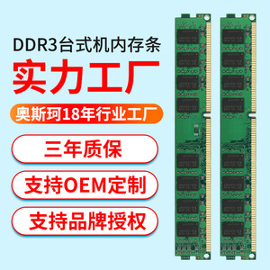 โมดูลหน่วยความจำเดสก์ท็อป DDR3 4GB 8GB 1600MHz OEM ปรับแต่งได้สำหรับพีซี - Product Image 1