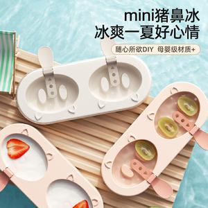 แม่พิมพ์ไอศกรีมรูปจมูกหมูจิ๋ว ทำจากซิลิโคนนิ่ม สำหรับทำไอศกรีมแท่ง DIY ใช้ในบ้านและสำหรับเด็ก วัสดุเกรดอาหารปลอดภัย - Product Image 1