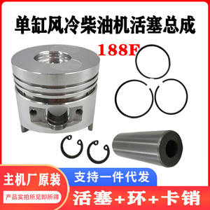 Piezas Originales de Fábrica para Generadores Diésel, Conjunto de Pistón 188F, Anillos de Pistón Dobles, Anillos de Pasador de Pistón para Mini Bombas - Product Image 2