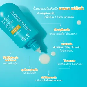 มิซูมิ ยูวี วอเตอร์ แอคทีฟ สปอร์ต เซรั่ม SPF50+ ครีมกันแดด PA++++ ผลิตภัณฑ์จากประเทศไทย - Product Image 4