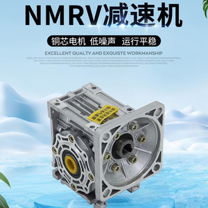 ชุดลดความเร็วแบบหนอนเกียร์อะลูมิเนียม NmrV รุ่น RV030 อัตราทด 100 ติดตั้งแนวนอน - Product Image 5