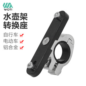 Support de bidon d'eau pour vélo Yueli, adaptateur en alliage d'aluminium pour guidon de VTT - Product Image 5