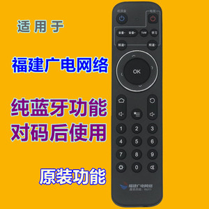 Télécommande Bluetooth Crystal Pearl Tianhong Fujian Network pour modèle à code fixe Stb JZ-YK-01887 - Product Image 1